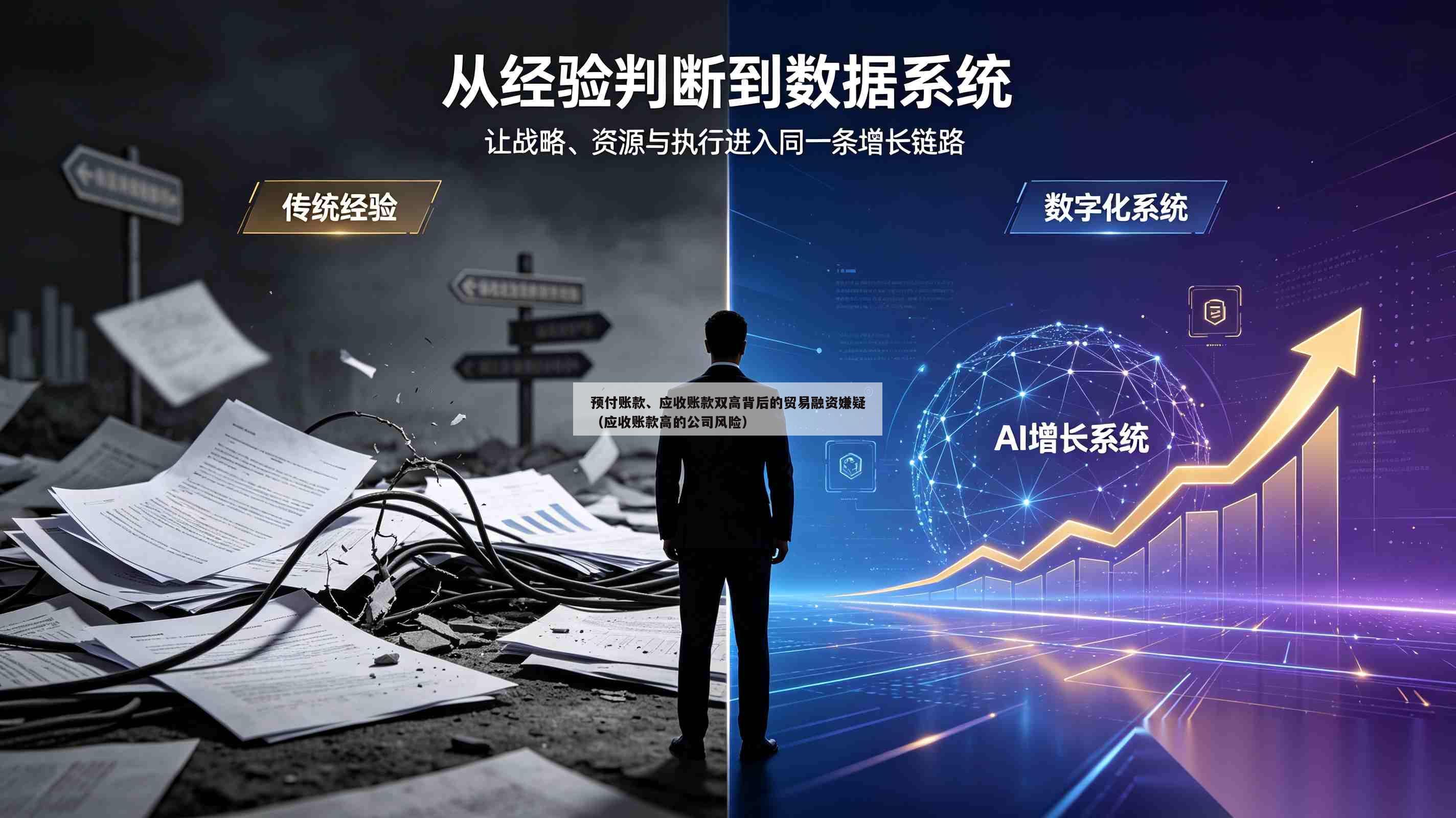 预付账款、应收账款双高背后的贸易融资嫌疑（应收账款高的公司风险）-第1张图片-深圳中创商业咨询